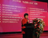 市妇联副主席张宏宣读16家驻马店市巾帼关爱行动先进爱心企业名单