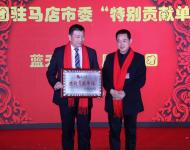 共青团驻马店市委书记尹永彪为鹏宇集团颁发“特别贡献单位奖”