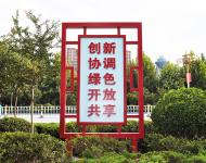 创新 协调 绿色 开放 共享