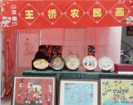 汝南 王桥农民画
